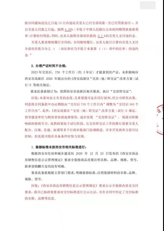 因疫情,在家办公变旷工?西安新希望员工曝不合理罚款:薪酬几乎被扣光 因疫情,在家办公变旷工?西安新希望员工曝不合理罚款:薪酬几乎被扣光