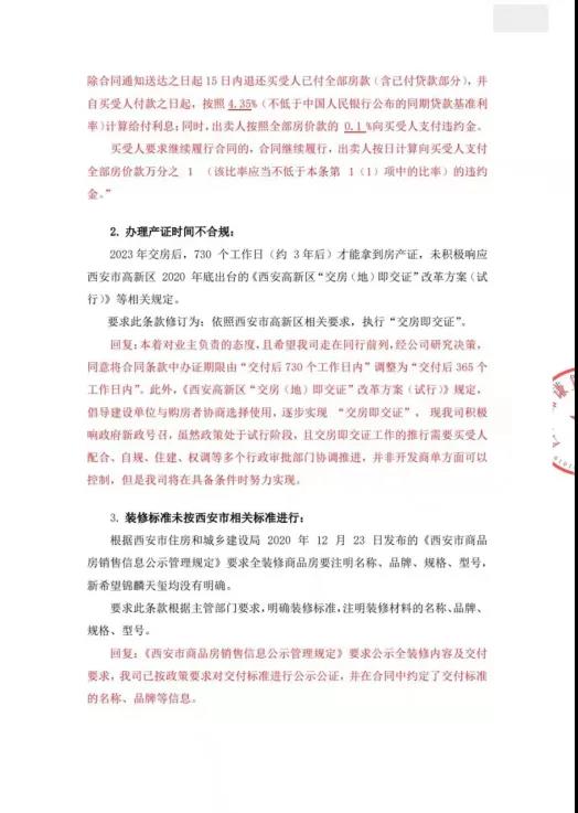 因疫情，在家办公变旷工？西安新希望员工曝不合理罚款：薪酬几乎被扣光