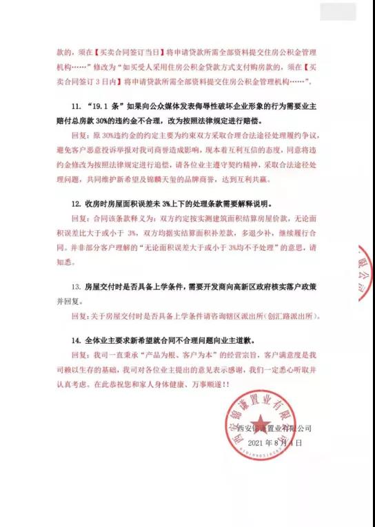 因疫情,在家办公变旷工?西安新希望员工曝不合理罚款:薪酬几乎被扣光 因疫情,在家办公变旷工?西安新希望员工曝不合理罚款:薪酬几乎被扣光