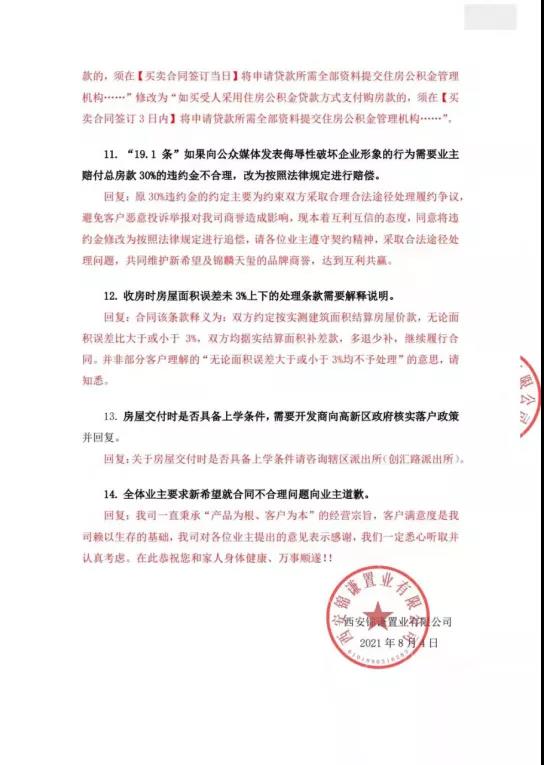 因疫情，在家办公变旷工？西安新希望员工曝不合理罚款：薪酬几乎被扣光