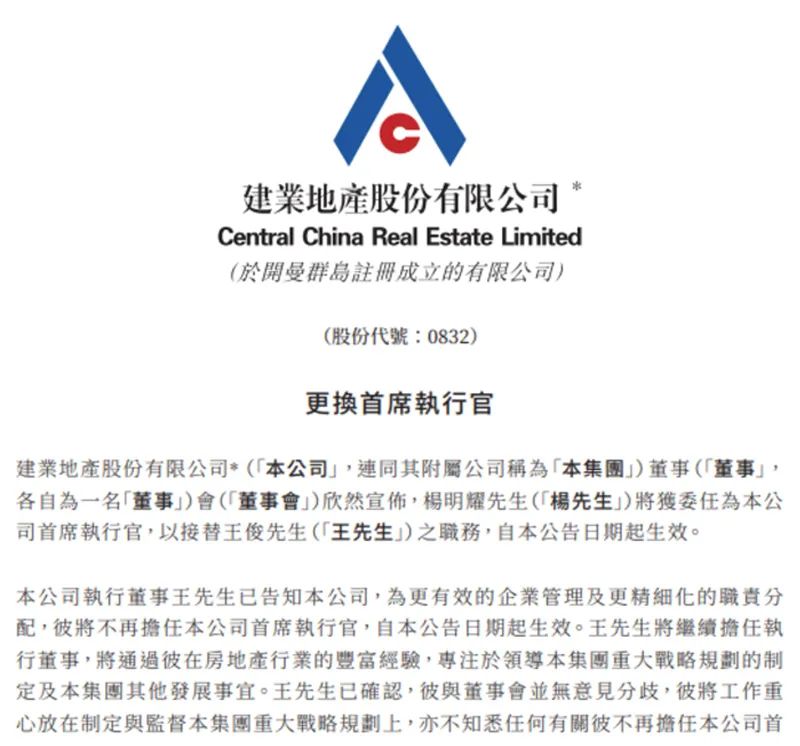 刀刃向内、壮士断腕、刮骨疗毒！又一家房企宣布过冬，建业集团旗下三家上市公司换帅、大幅缩编瘦身