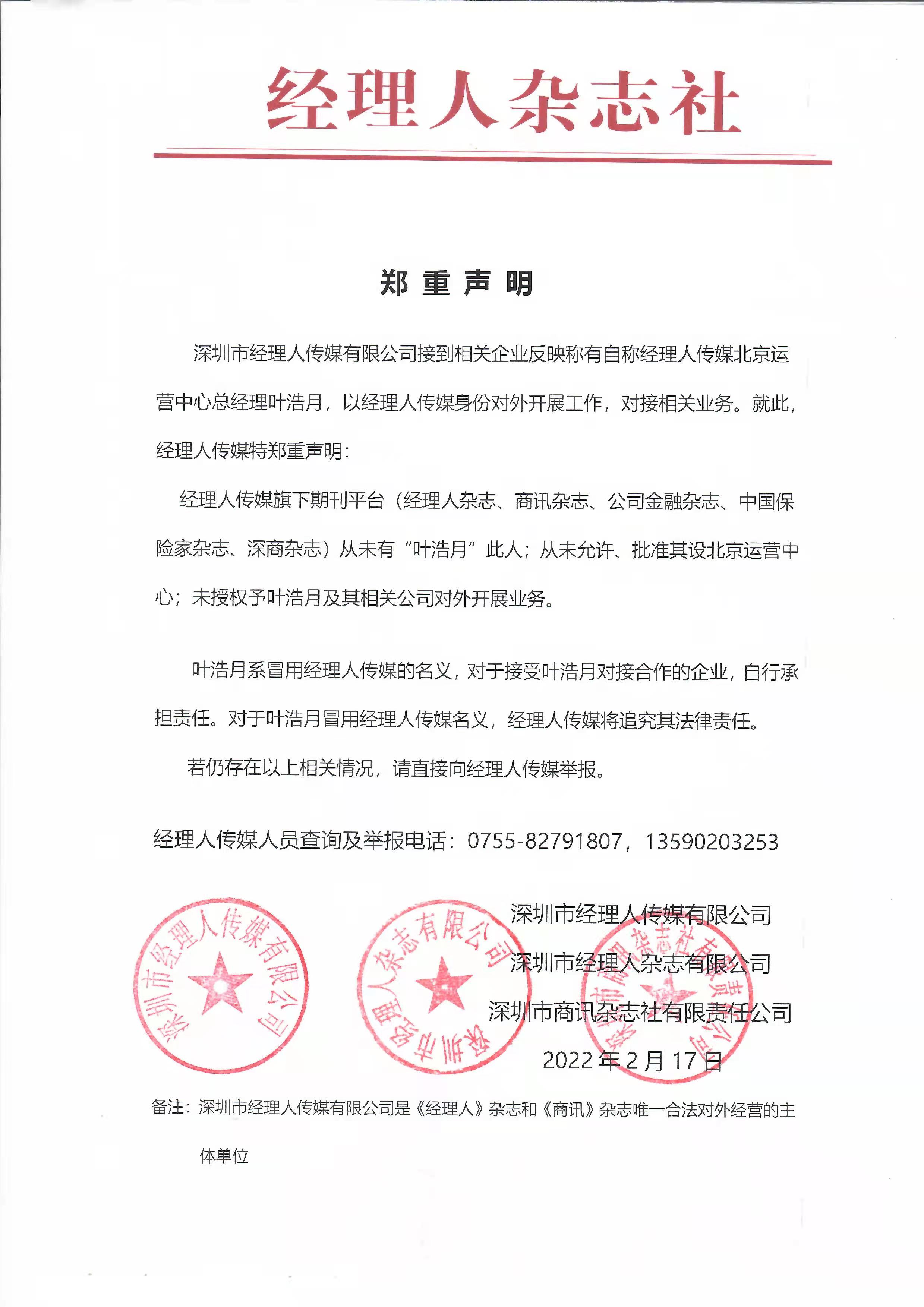 声明