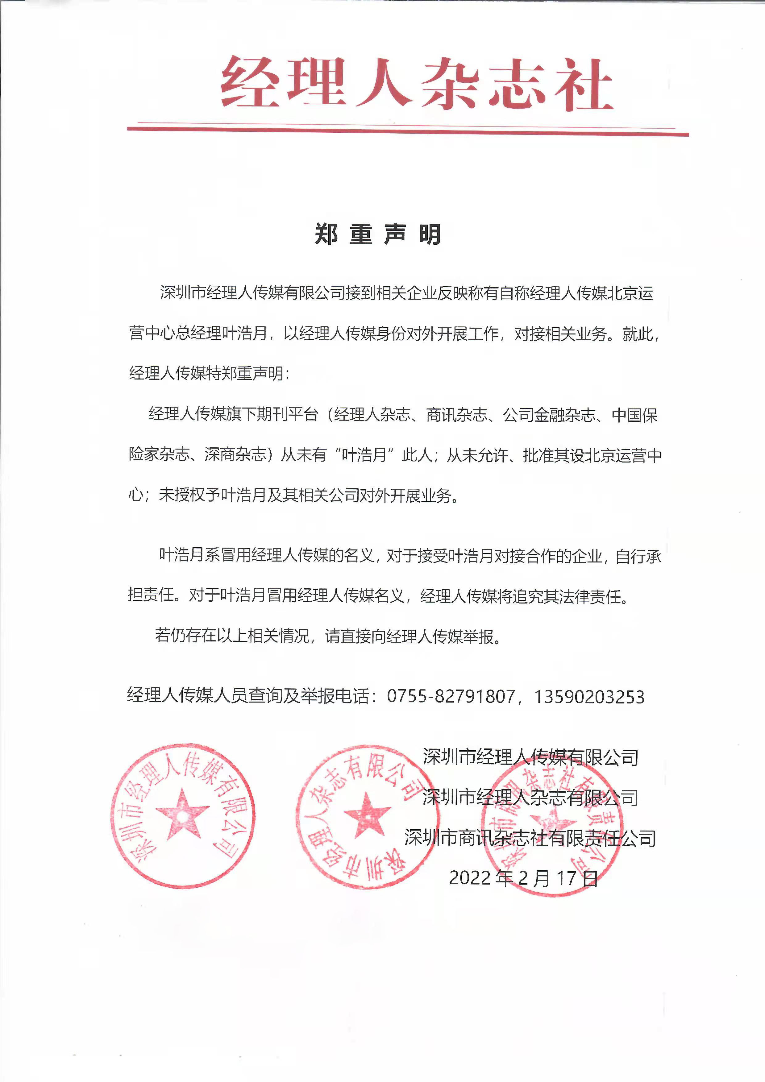 声明