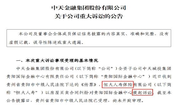 追讨欠款19亿！恒大把贵州首富公司给告了