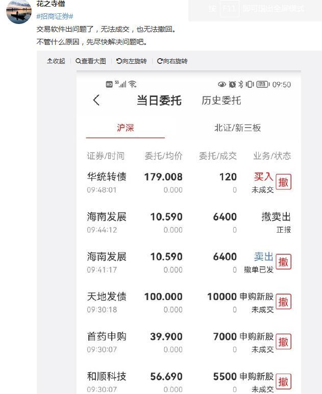 招商证券交易系统被爆“崩溃”，网友：卖不出去、买不进，挂单无法撤销，百万粉丝大V吐槽