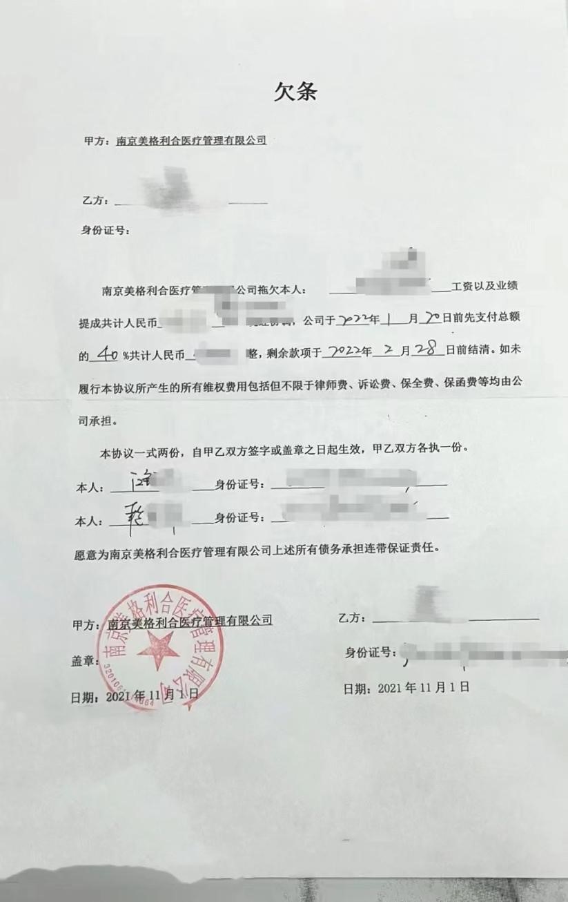 美格利合医美转让逃避欠薪 新机构江苏明医要“打折兑现”？