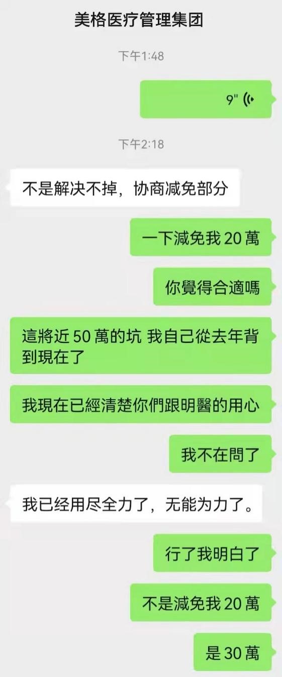 美格利合医美转让逃避欠薪 新机构江苏明医要“打折兑现”？