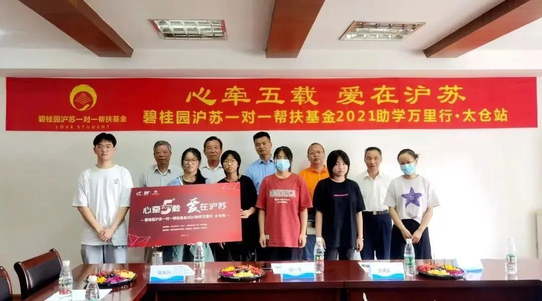 喜报 | 碧桂园沪苏一对一帮扶基金荣获2021年度江苏社会帮扶“杰出贡献奖”