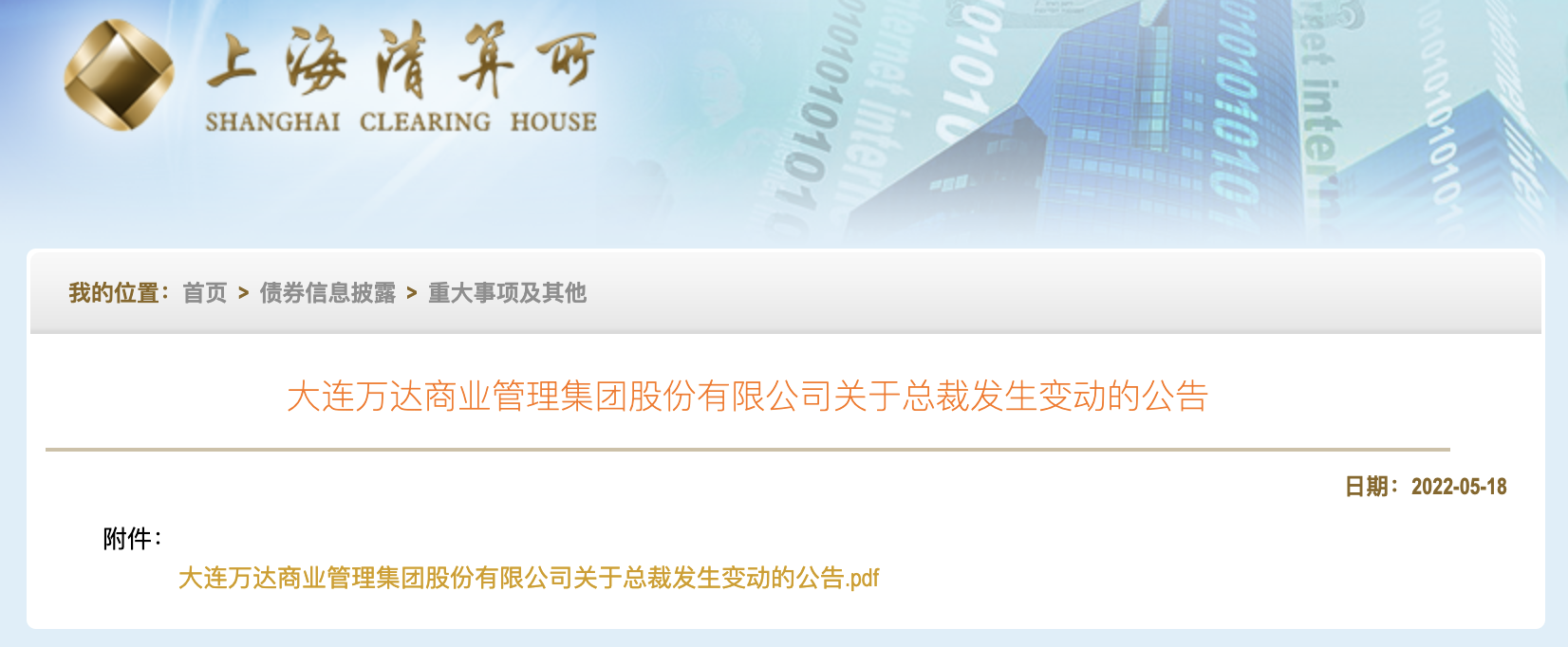 大连万达商管”换帅“，新总裁曾获足球赛“金靴奖”