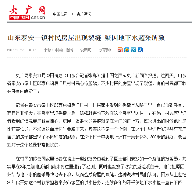 绿城南通新项目引争议：基坑施工导致隔壁小区墙体开裂