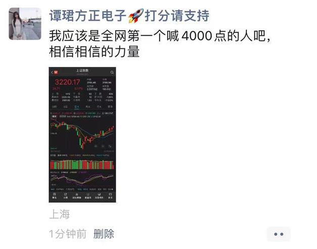 分析师喊出A股4000点，方正证券：已启动合规调查和问责