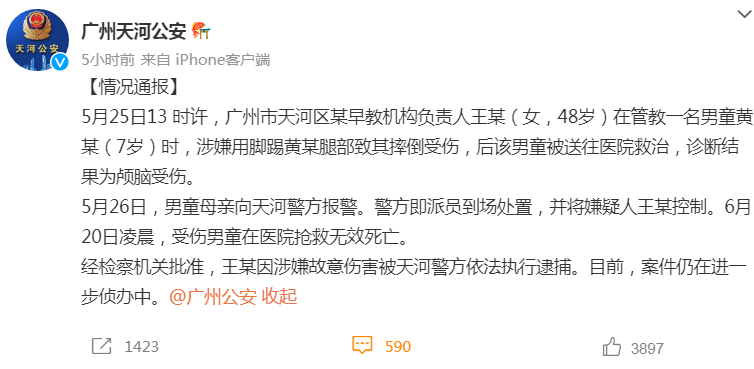 幼童疑遭早教机构负责人体罚后26天去世 知情人士：该负责人性格较偏激