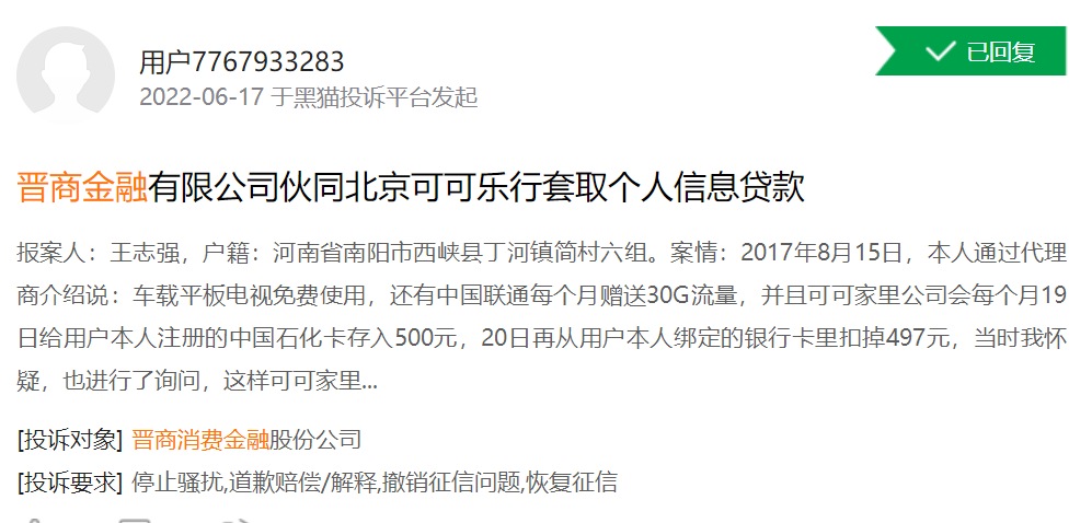 晋商银行内控短板明显，旗下消金公司屡遭投诉