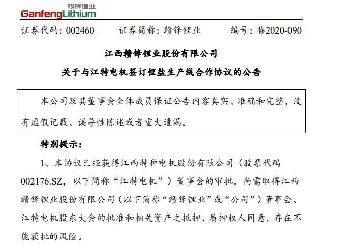 赣锋锂业涉嫌内幕交易被立案，董事长李良彬：与江特电机洽谈期间买了该公司股票