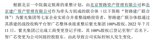 坎坷历尽坦途至？紫光集团千亿重整落地 新掌舵者曾主导多起半导体并购