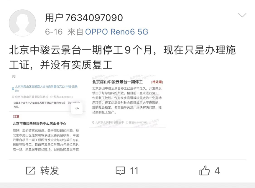 中骏集团6月销售额同比“腰斩”，项目投诉不断