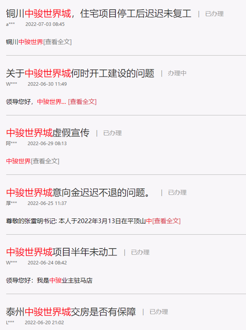 中骏集团6月销售额同比“腰斩”，项目投诉不断