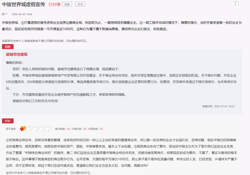 中骏集团6月销售额同比“腰斩”，项目投诉不断