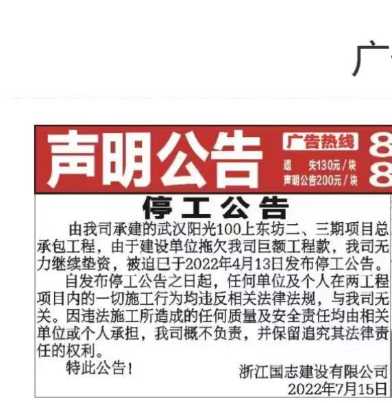 建设方与施工方纠纷尚未解决，武汉阳光100上东坊项目又现火情