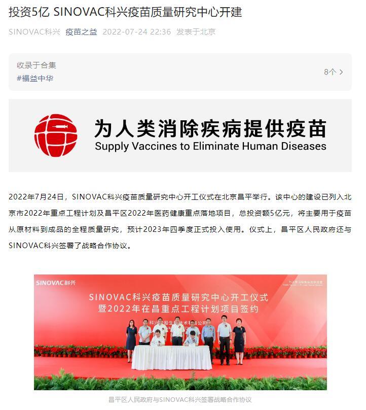 科兴疫苗质量研究中心开建，总投资额5亿元，预计2023年四季度正式投入使用