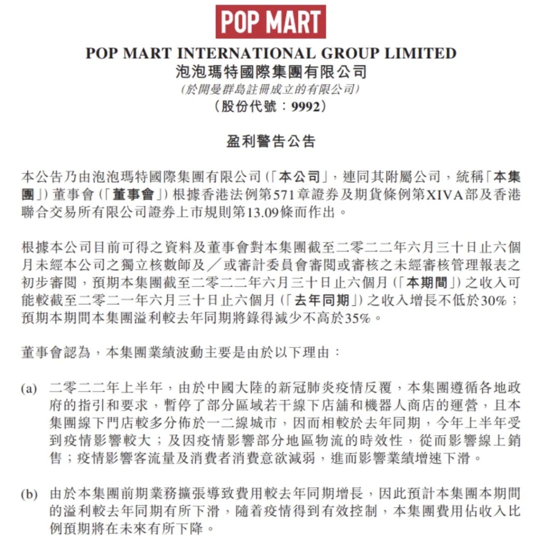 泡泡玛特市值缩水超千亿，业绩滑坡“惹的祸”？