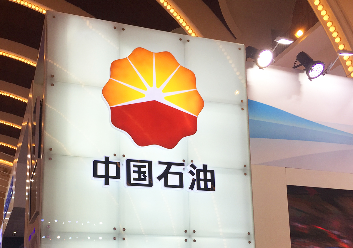 中国石油今年上半年实现营收1.6万亿元 预计国内成品油市场消费将逐步恢复