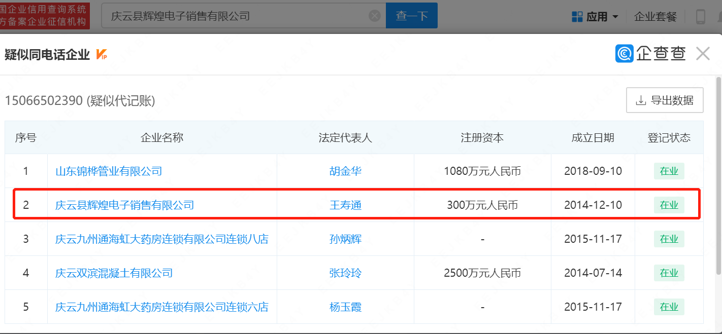 庆云农商行“支农支小”竖品牌，股东信息待完善