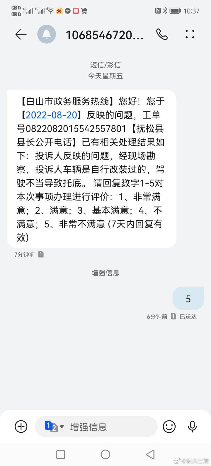 吉林省白山市抚松县松江河镇便民路修成坑人路