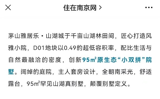 常州金坛雅居乐山湖城：更改土地用途和容积率建“别墅”，还无证施工？