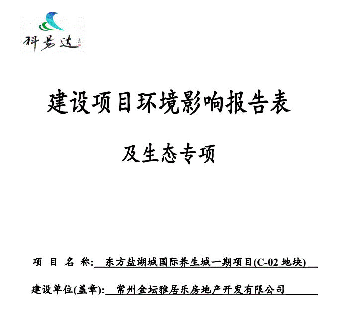 常州金坛雅居乐山湖城：更改土地用途和容积率建“别墅”，还无证施工？