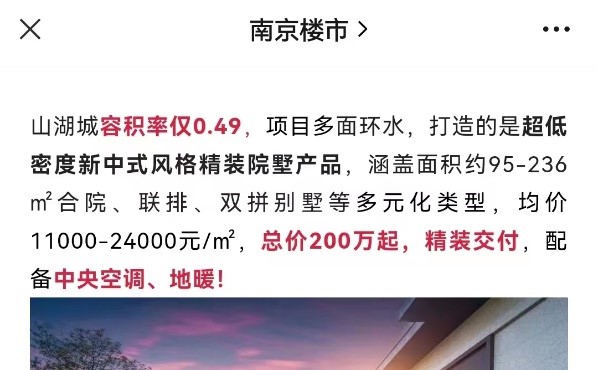 常州金坛雅居乐山湖城：更改土地用途和容积率建“别墅”，还无证施工？