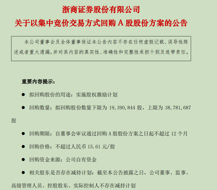 浙商证券发布不超过6.05亿元回购预案，年内已有3家券商发布回购计划