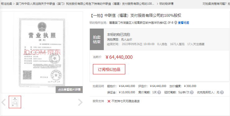 降价20%后再度流拍，预付卡牌照不香了？分析师：省内预付卡牌照价值在缩水