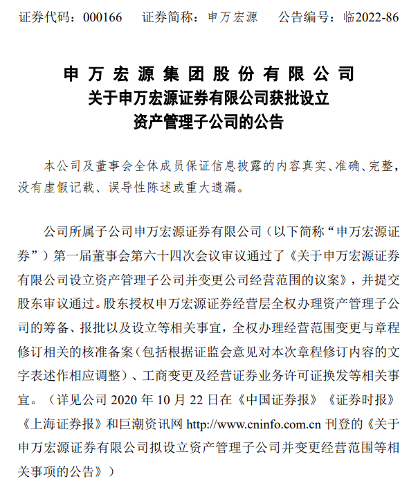 年内第二家！历时2年，申万宏源资管获批，或成为第23家券商资管子公司