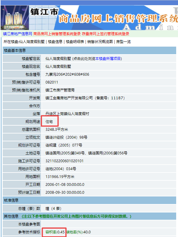 镇江仙人湖“豪宅”，违规建设百栋独栋别墅？