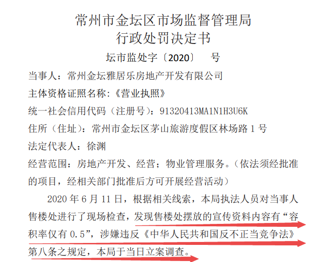 常州雅居乐山湖城：4A级景区顶风违建别墅，相关部门一路绿灯？