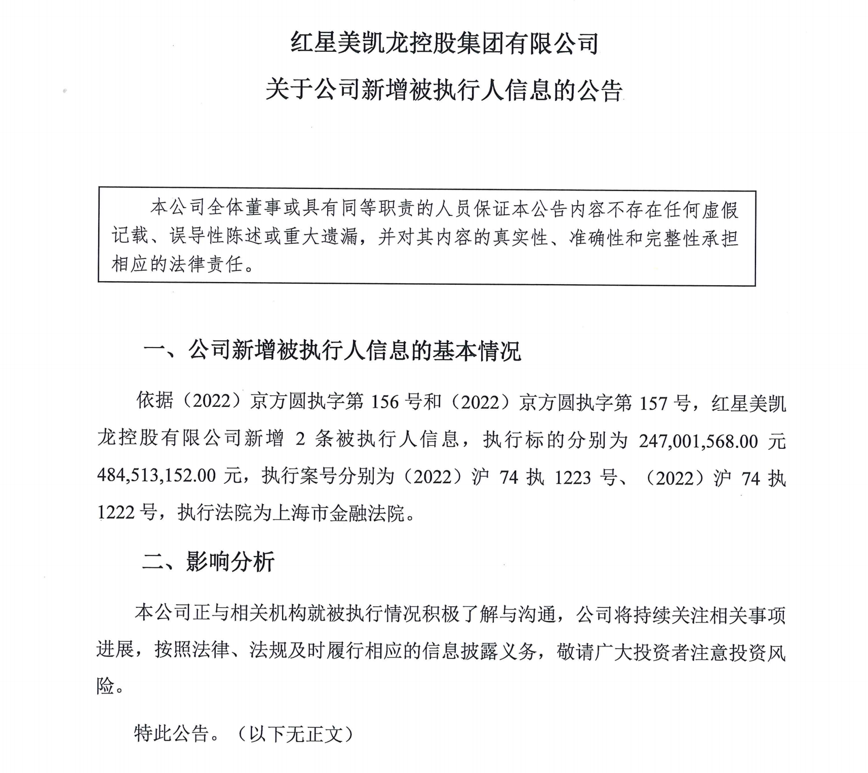 建发股份拟并购美凯龙30%股份 或将取得后者控制权