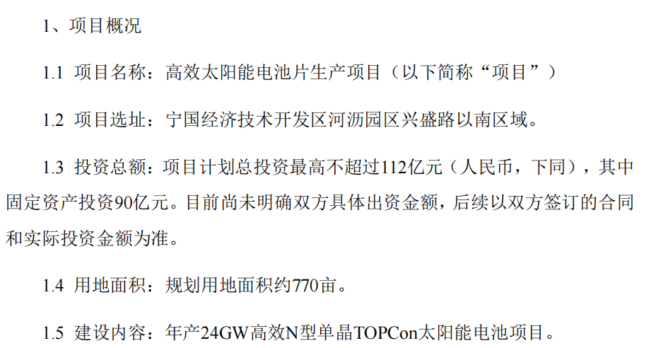 拟投资不超112亿元建太阳能电池片项目 仕净科技回复关注函：一期项目将自筹40亿