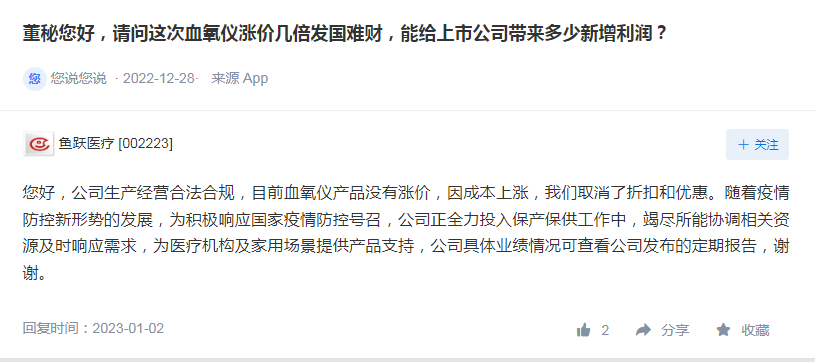 哄抬血氧仪价格，鱼跃医疗被罚270万元，镇江市市场监管局：处罚已落实