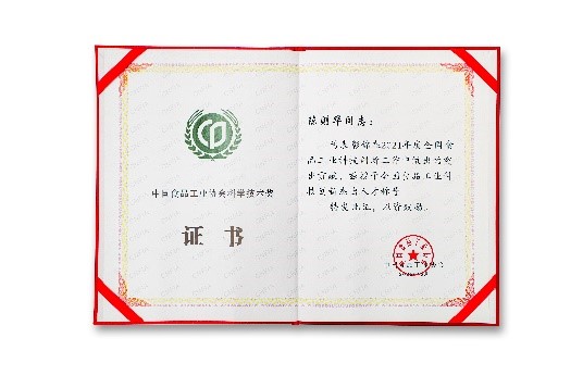 无限极悦通核心技术荣获“中国食品工业协会科学技术奖二等奖”