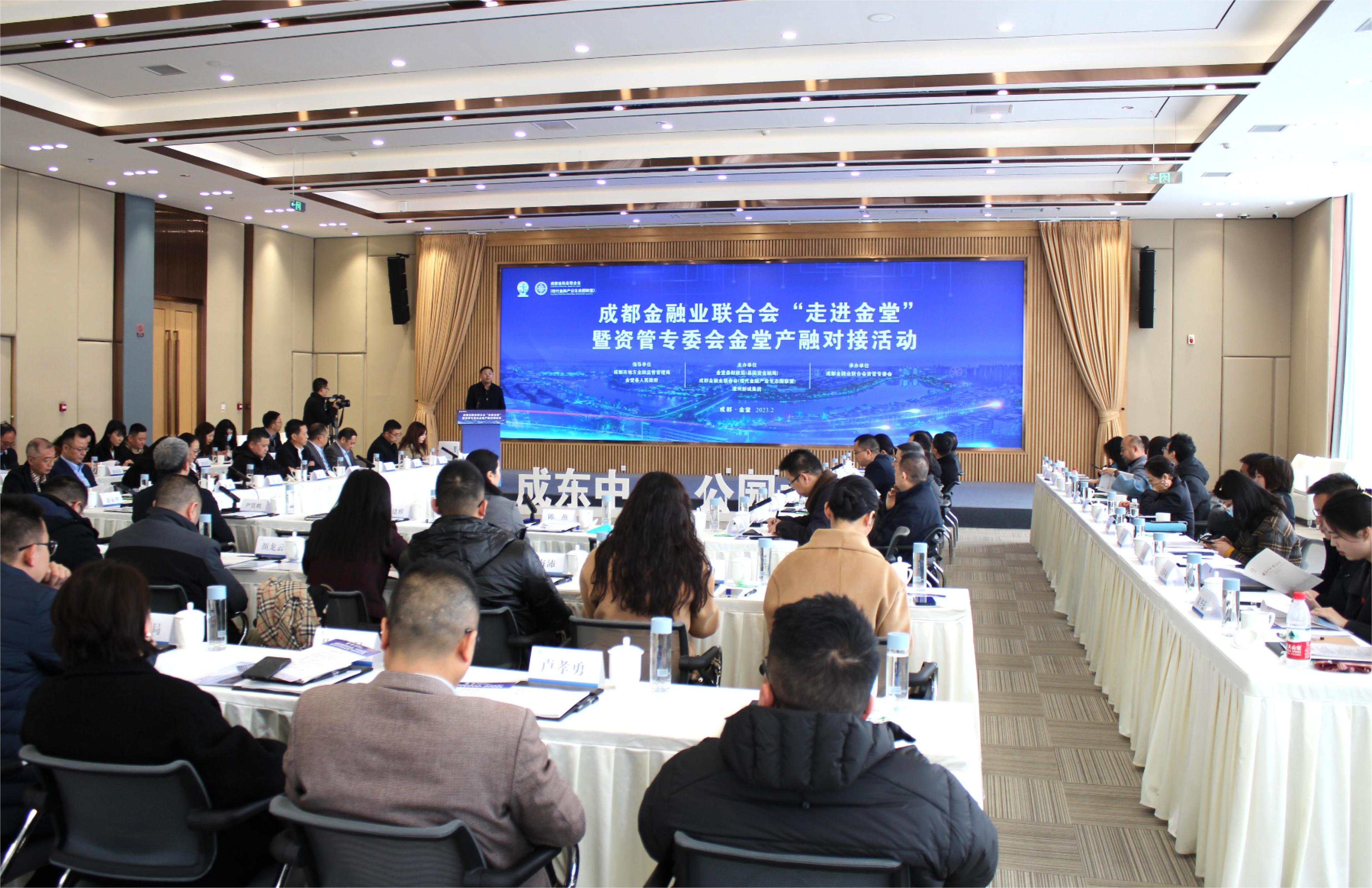“掘金”区域经济！金融机构组团走进成都金堂，助力打造千亿级绿色低碳产业集群、冲刺全国“百强县”