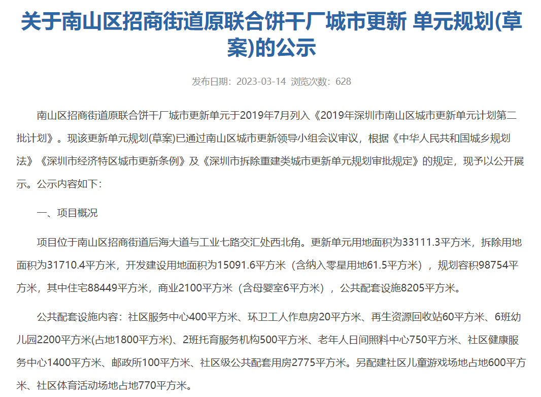 恒大在深圳最值钱的项目被招商“接盘”后，取消了保障房……