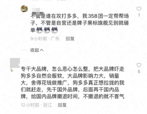 几十家品牌店遭遇最夸张“炸店”事件？拼多多小二怒斥：请你站到阳光下来