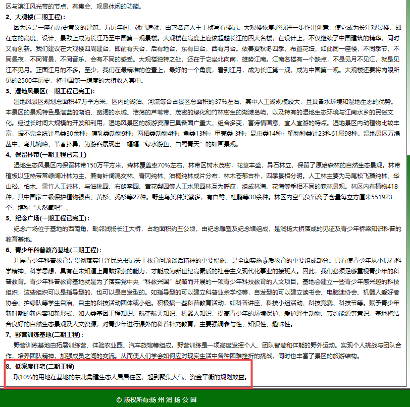 扬州芳甸：湿地公园旁建独栋别墅  “打擦边球”还是监管缺位？