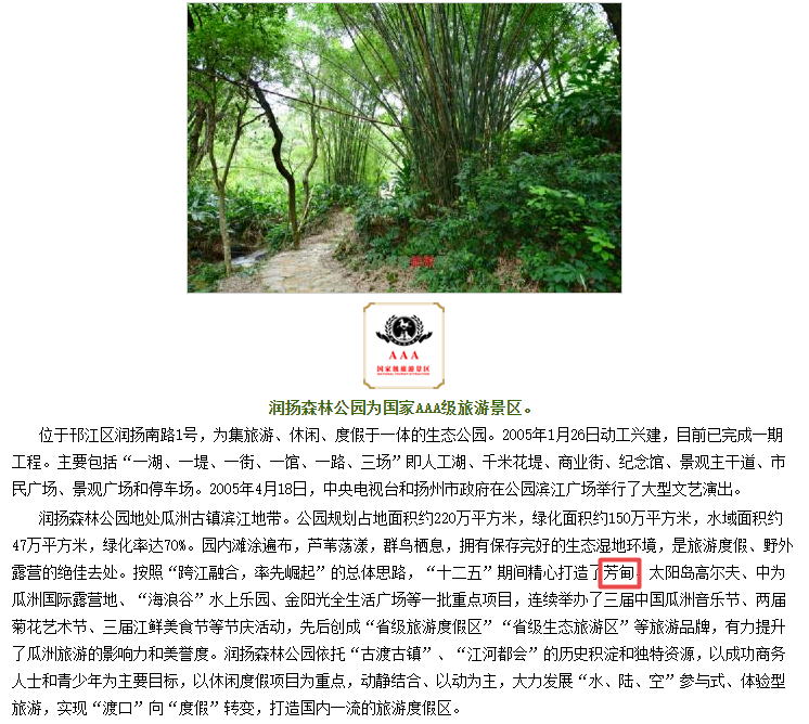 扬州芳甸：湿地公园旁建独栋别墅  “打擦边球”还是监管缺位？