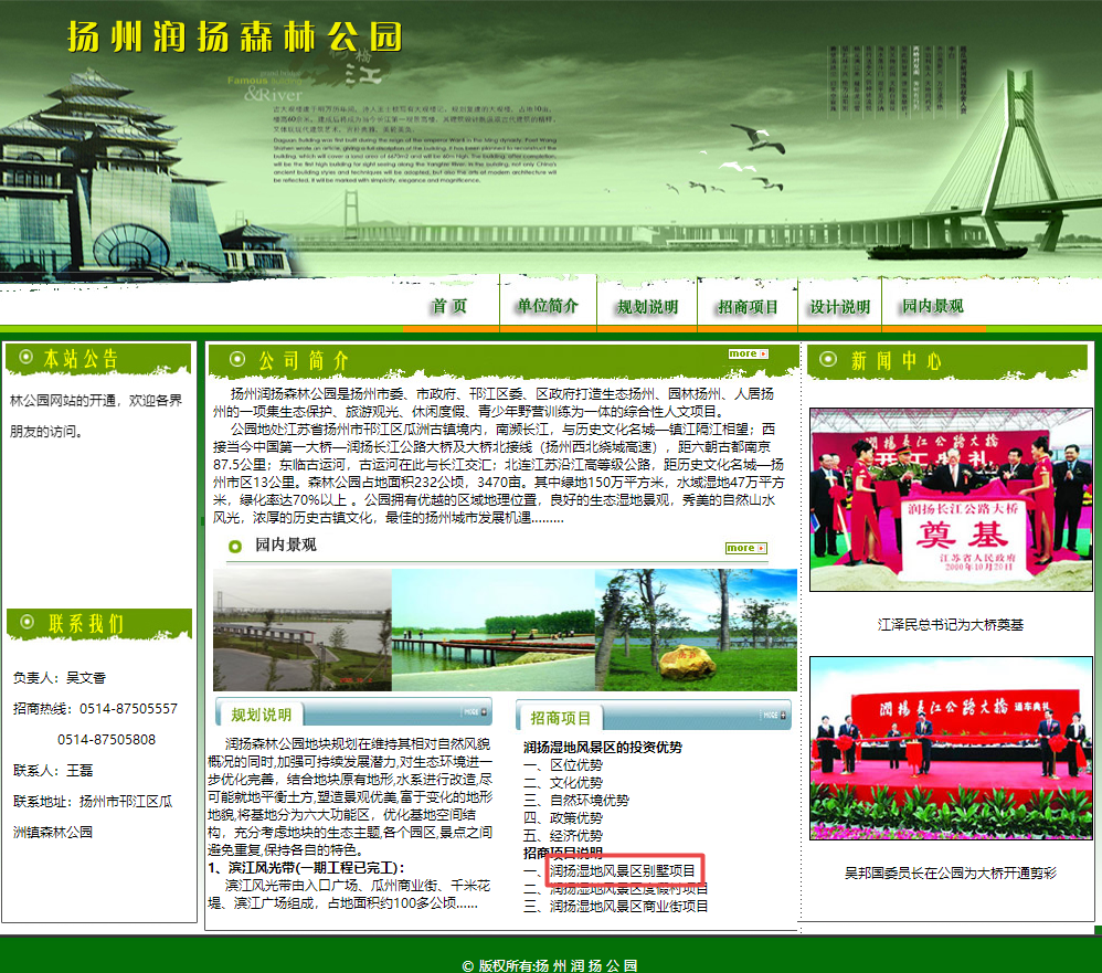 扬州芳甸：湿地公园旁建独栋别墅  “打擦边球”还是监管缺位？