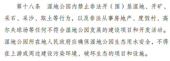 扬州芳甸：湿地公园旁建独栋别墅  “打擦边球”还是监管缺位？