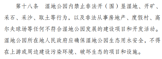 扬州芳甸：湿地公园旁建独栋别墅 “打擦边球”还是监管缺位？