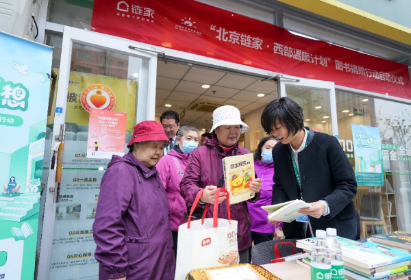 世界读书日 北京链家全市门店发起图书捐赠行动
