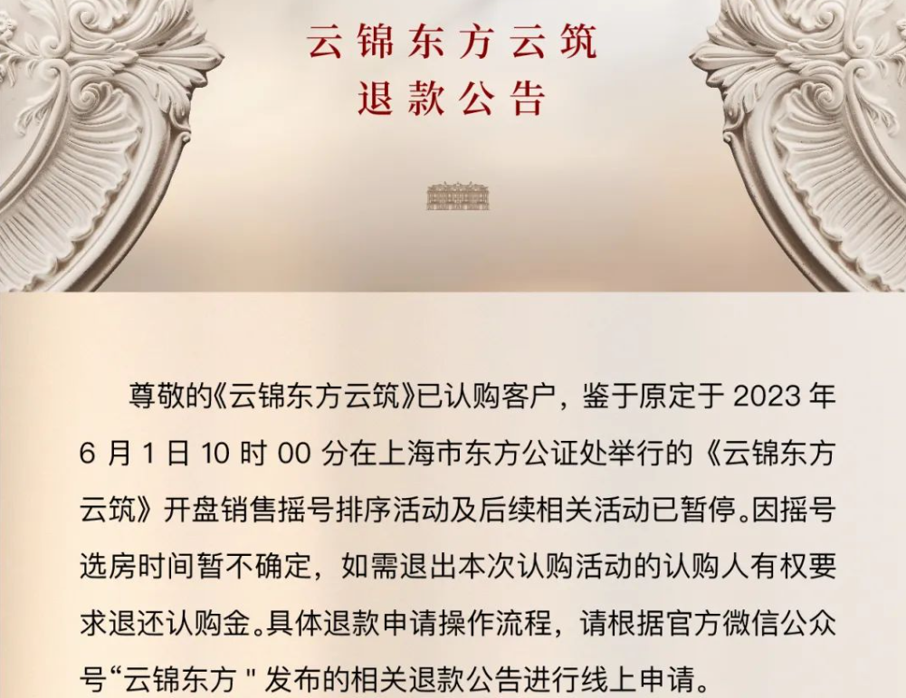 上海豪宅“倒挂盘”按下销售暂停键，东航置业放缓云锦东方项目入市